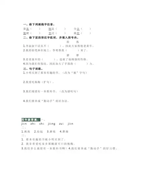 小学语文四年级每天练习题3