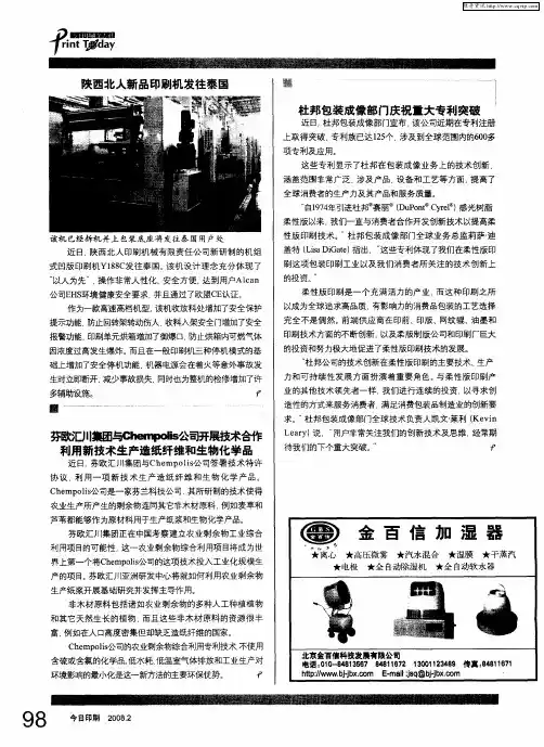 陕西北人新品印刷机发往泰国