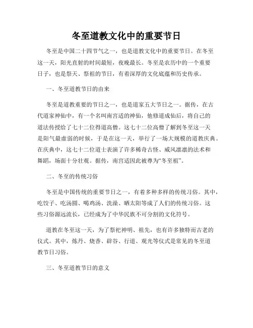 冬至道教文化中的重要节日