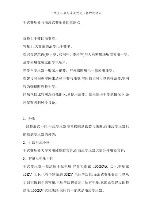 干式变压器和油浸式变压器的优缺点