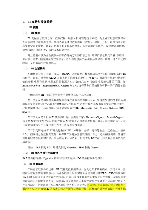 BI现状与发展趋势