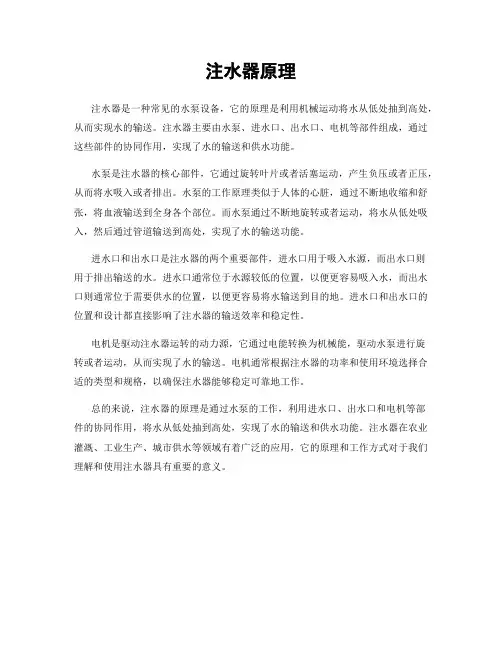 注水器原理