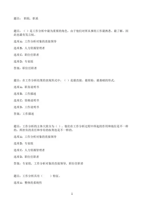 国开作业公共部门人力资源管理-自检自测95参考（含答案）