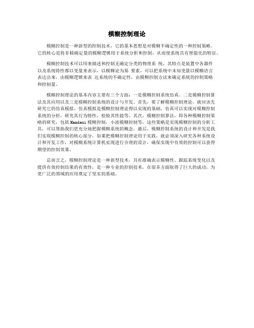 模糊控制理论