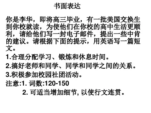 关于美国朋友到中国就读高中给予建议英语书面表达五中版