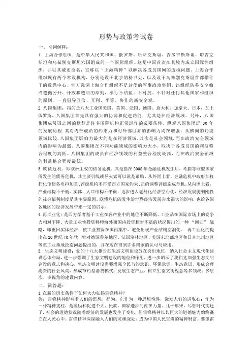 形势与政策考试题