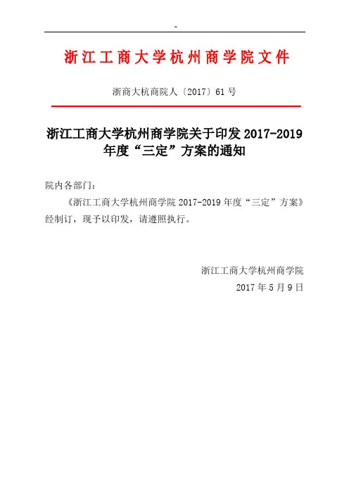 中共浙江工商大学成员会,浙江工商大学文件
