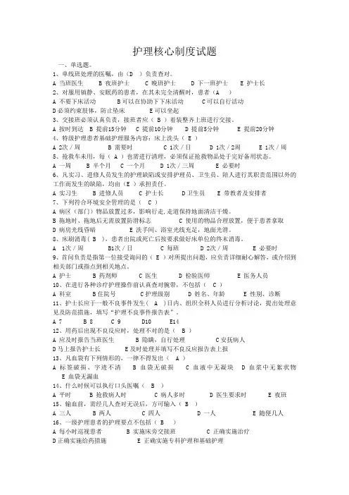 护理核心制度试题