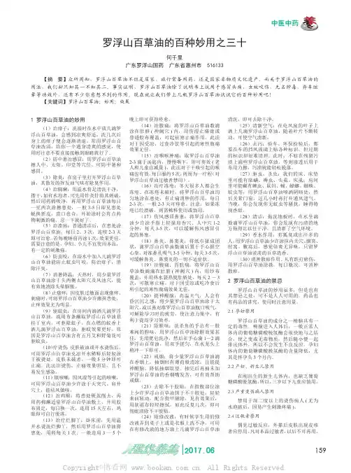 罗浮山百草油的百种妙用之三十