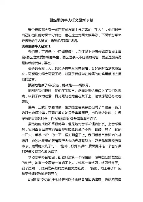 班级里的牛人征文最新5篇