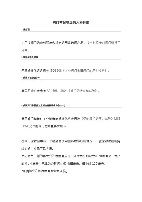 阀门密封等级
