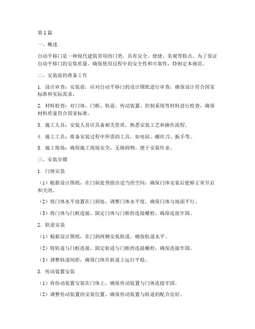 工程自动平移门安装规范(3篇)