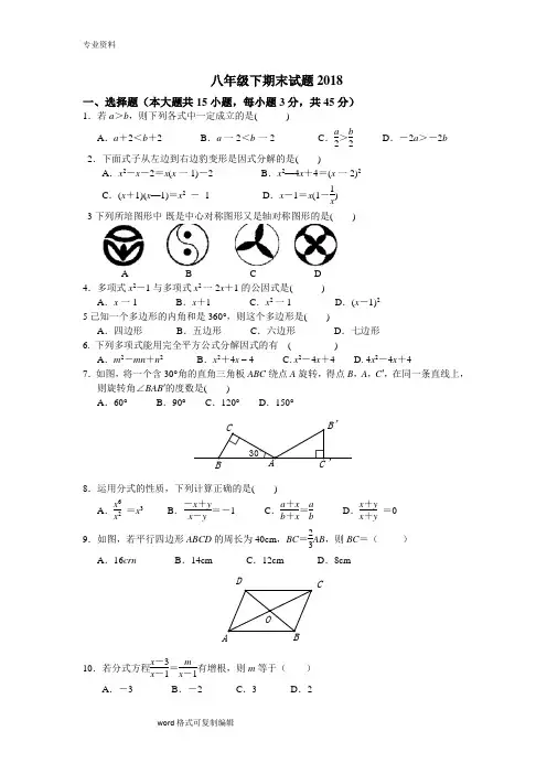 2018八年级下学期数学期末考试题(含答案)
