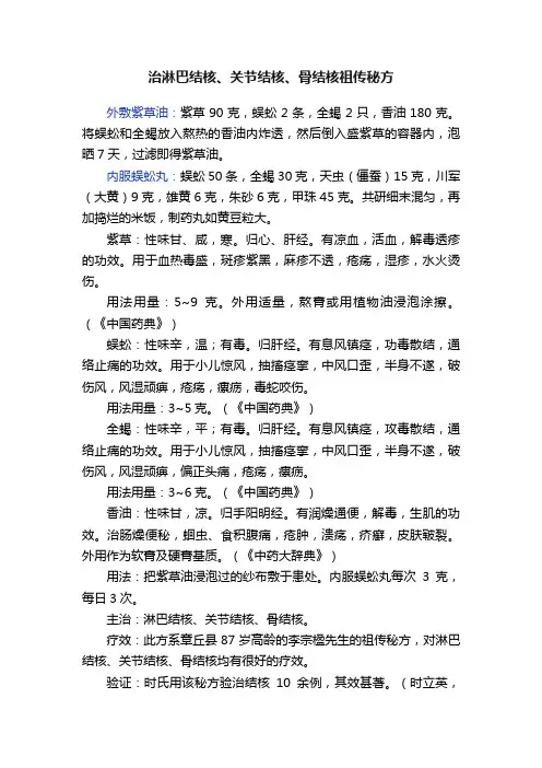 治淋巴结核、关节结核、骨结核祖传秘方