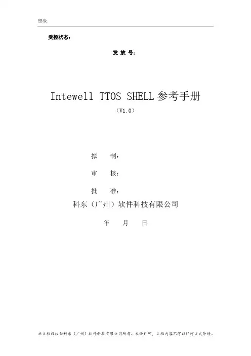 Intewell TTOS SHELL 参考手册说明书