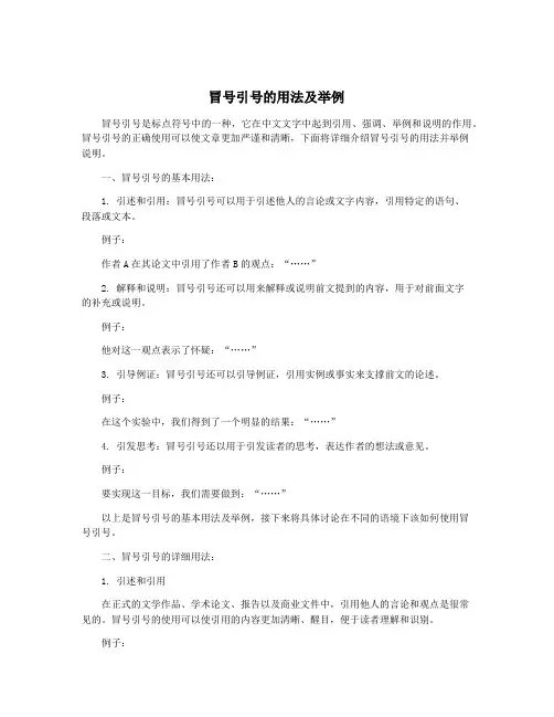 冒号引号的用法及举例