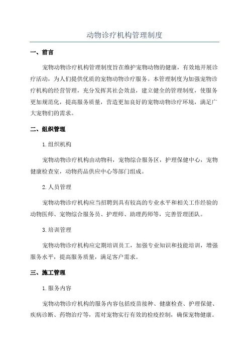动物诊疗机构管理制度