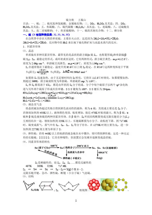 (完整版)硫分参考资料族