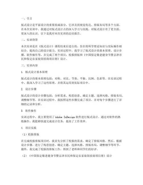版式设计点的实训总结报告