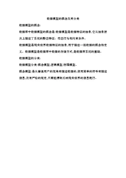 数据模型的概念及其分类