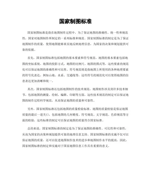 国家制图标准