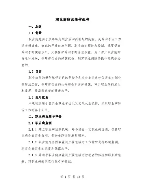 职业病防治操作规程（4篇）