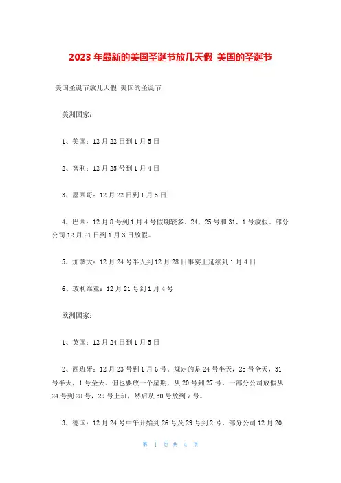 2023年最新的美国圣诞节放几天假 美国的圣诞节