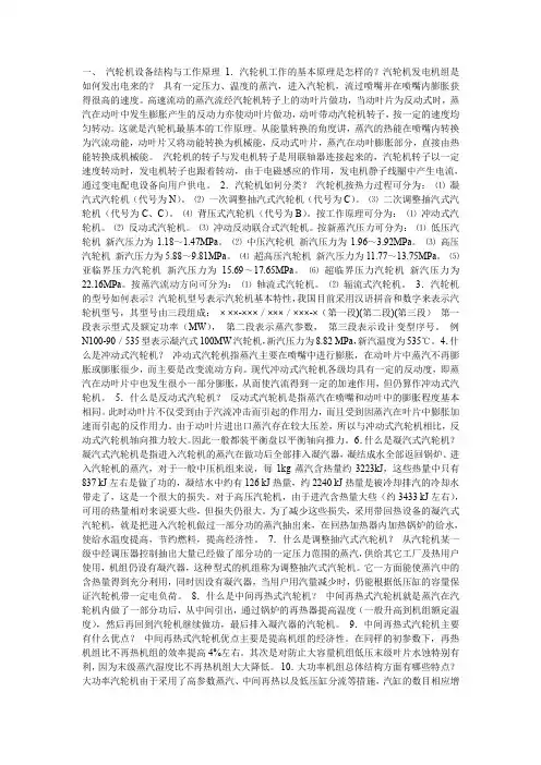 汽轮机的工作原理和基本结构