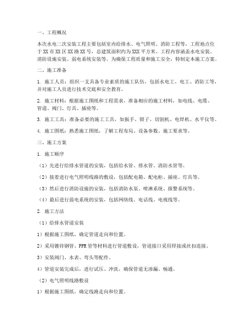 水电二次安装施工方案