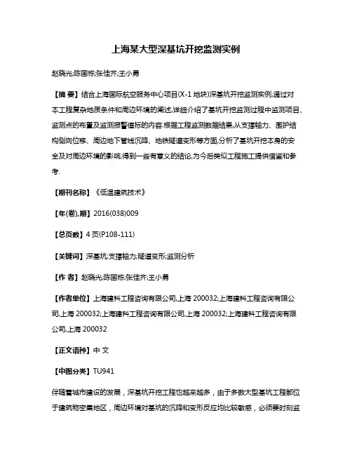 上海某大型深基坑开挖监测实例