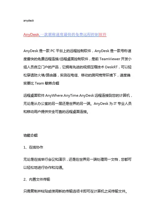 anydesk