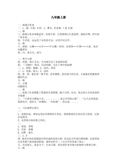苏教版九年级上册语文补充习题答案(绝对完整版)