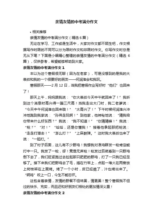 亲情友情的中考满分作文