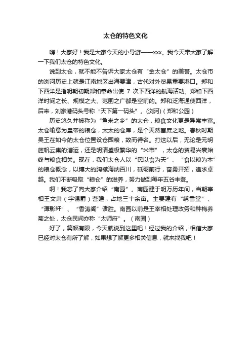 太仓的特色文化