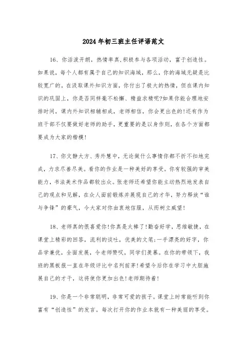 2024年初三班主任评语范文（3篇）