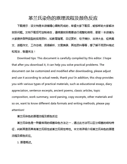 革兰氏染色的原理流程及颜色反应