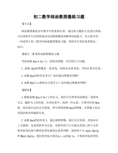 初二数学画函数图像练习题