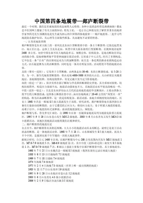 郯庐断裂带（doc）