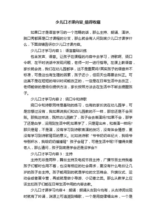 少儿口才课内容_值得收藏