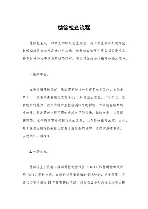 糖筛检查流程