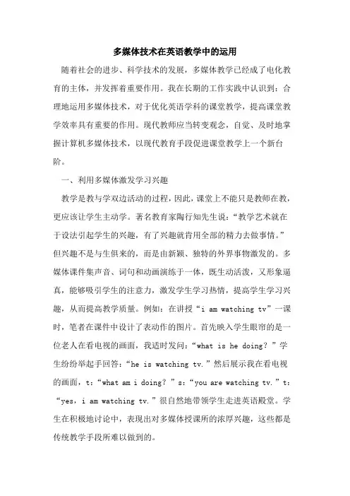 多媒体技术在英语教学中运用