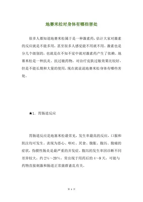 地赛米松对身体有哪些害处