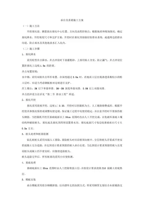 承台及系梁施工方案