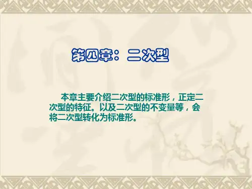 山东大学数学专题高等代数部分第四章第一讲PPT