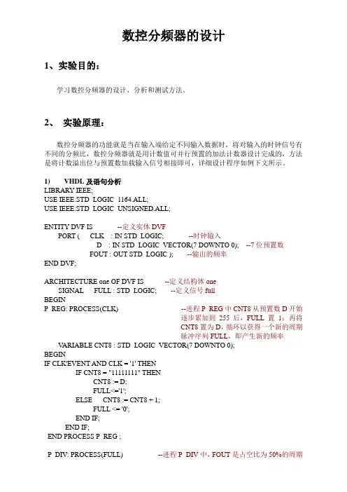 EDA数控分频器的设计报告