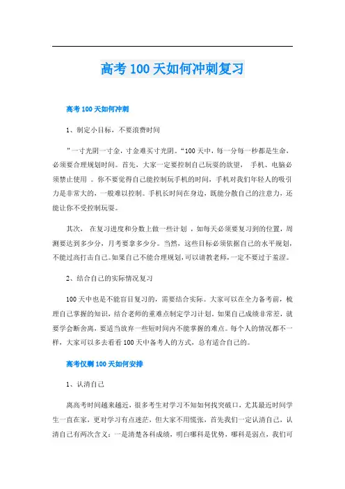 高考100天如何冲刺复习