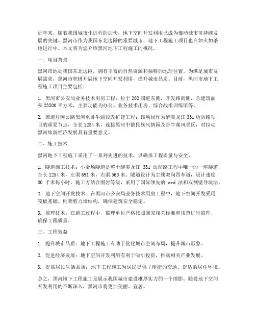 黑河地下工程施工