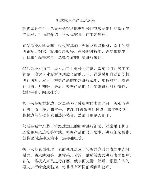 板式家具生产工艺流程