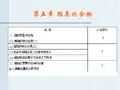 第五章 脂类化合物(2)