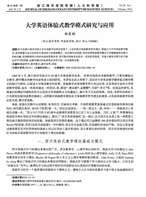 大学英语体验式教学模式研究与应用